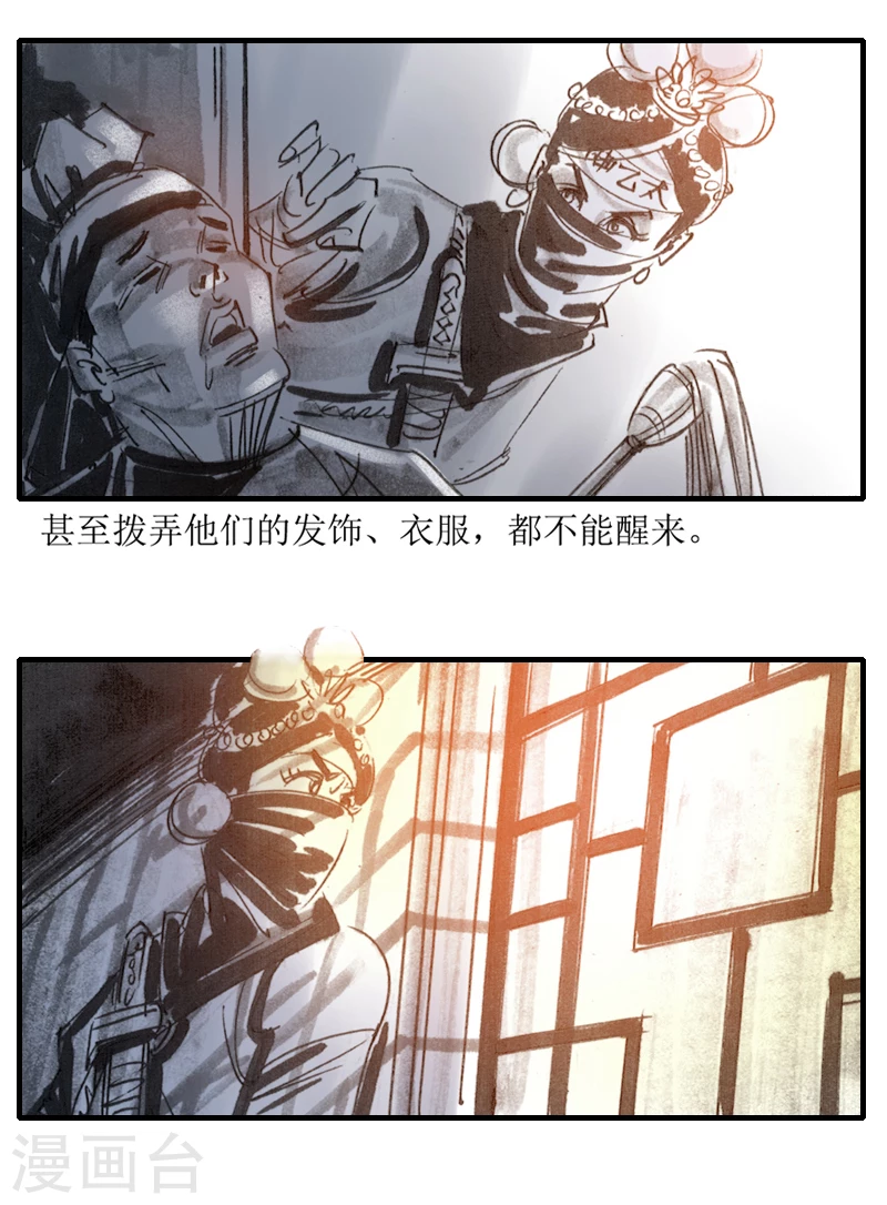 第6话2 红线盗盒 第20页