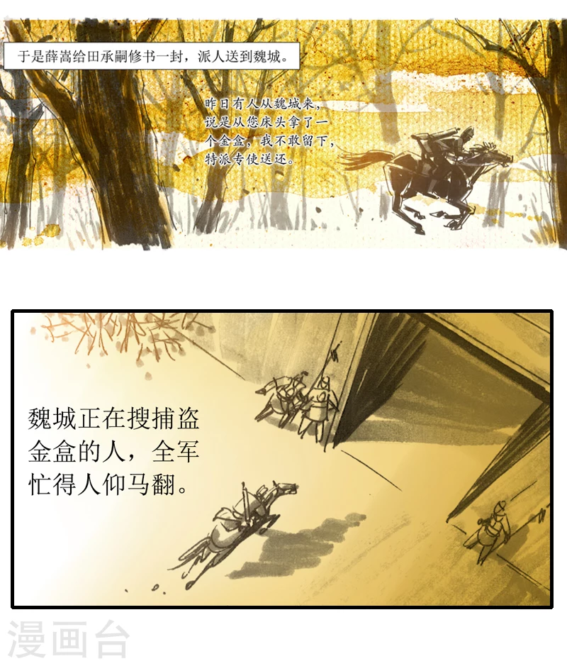 第6话2 红线盗盒 第25页