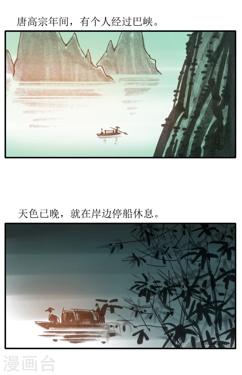 第7话 夜半诗声 第3页