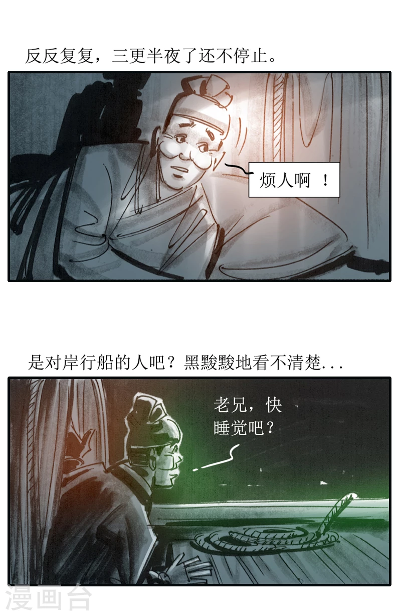 第7话 夜半诗声 第5页