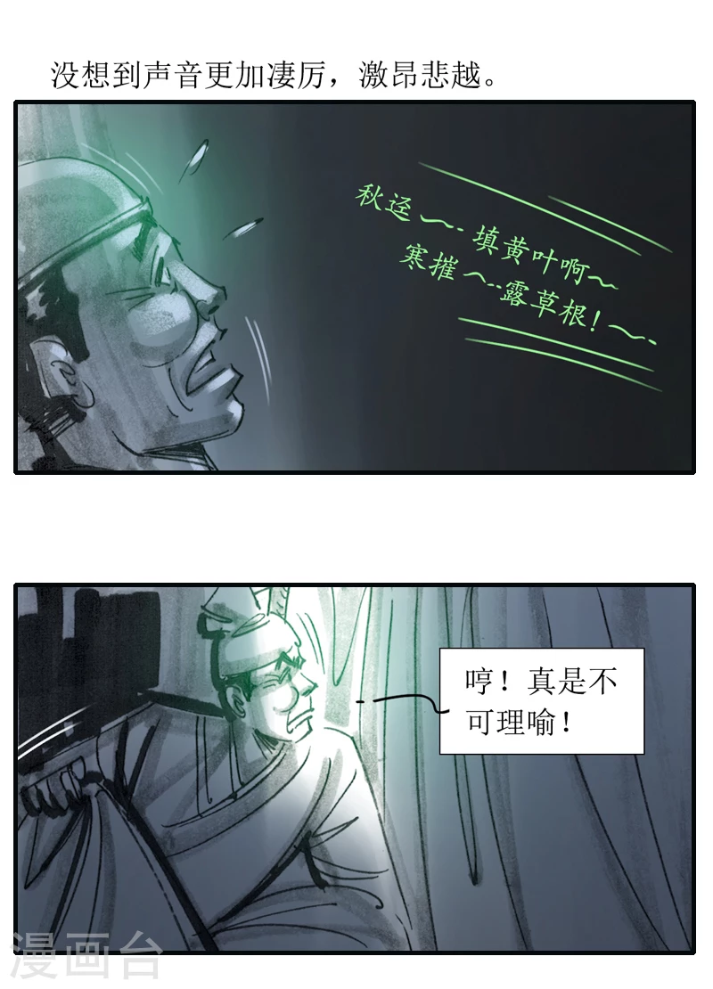 第7话 夜半诗声 第6页