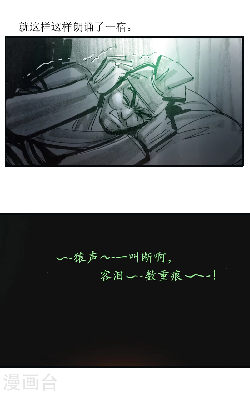 第7话 夜半诗声 第7页