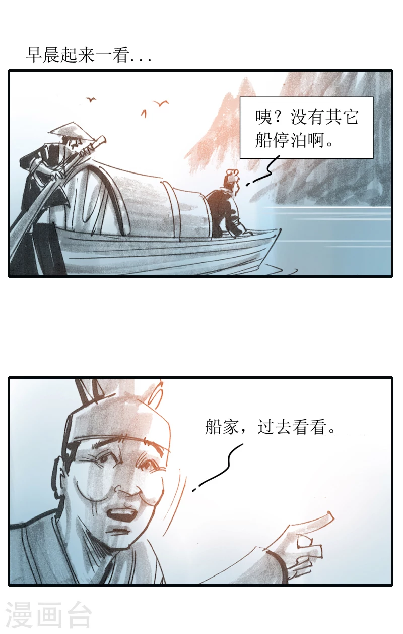 第7话 夜半诗声 第8页