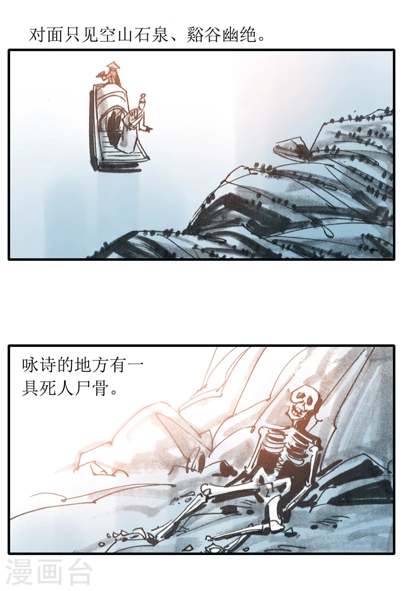 第7话 夜半诗声 第9页