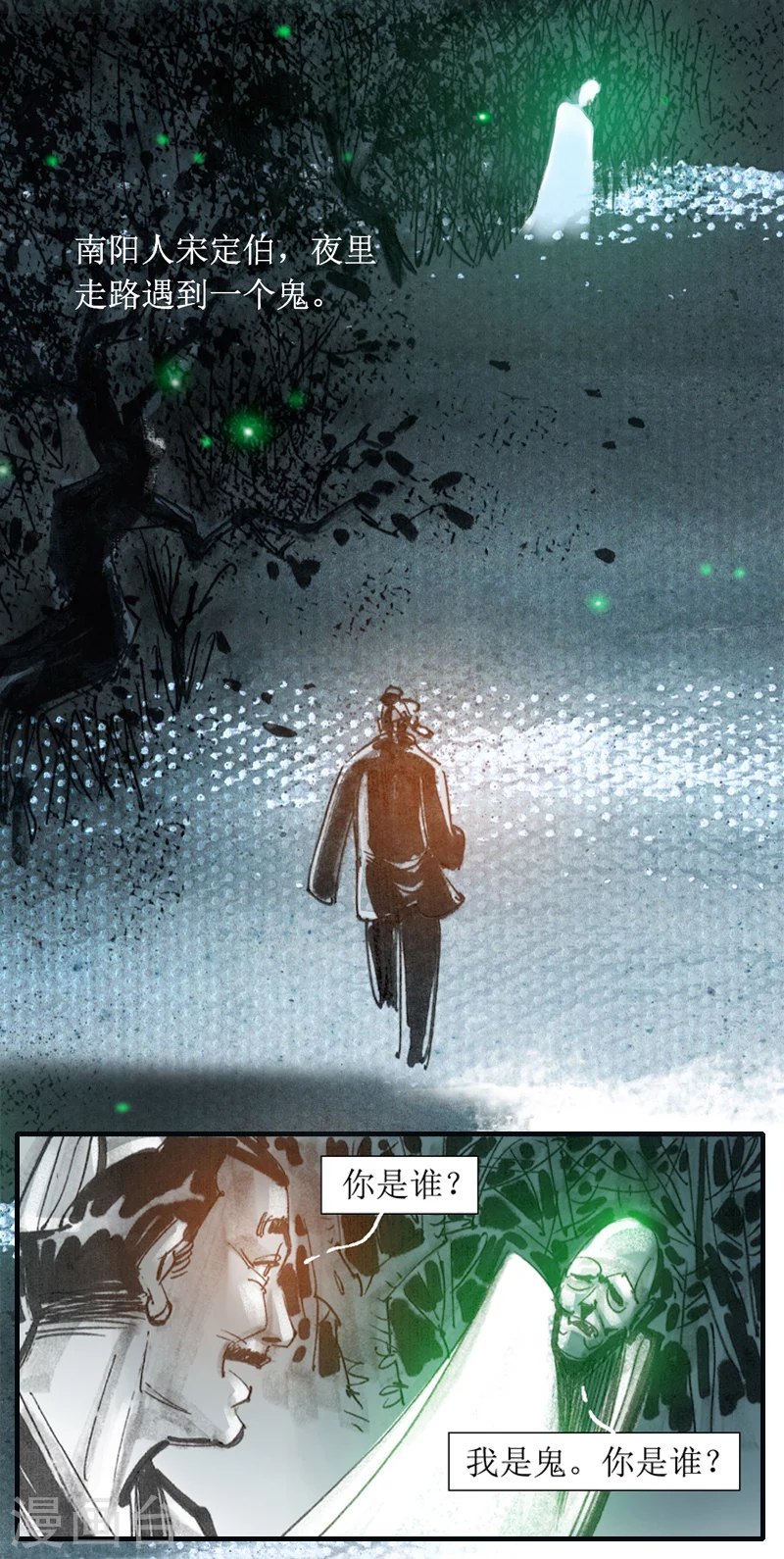 第8话 最可怕的是人心 第2页