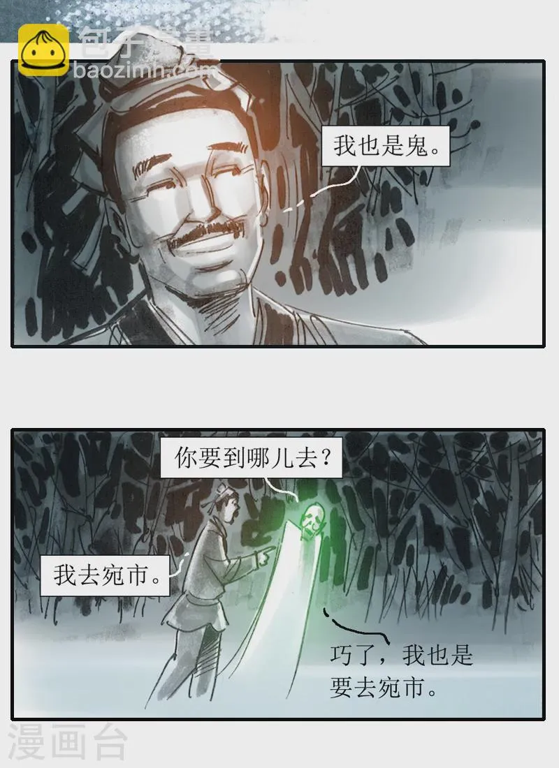 第8话 最可怕的是人心 第3页