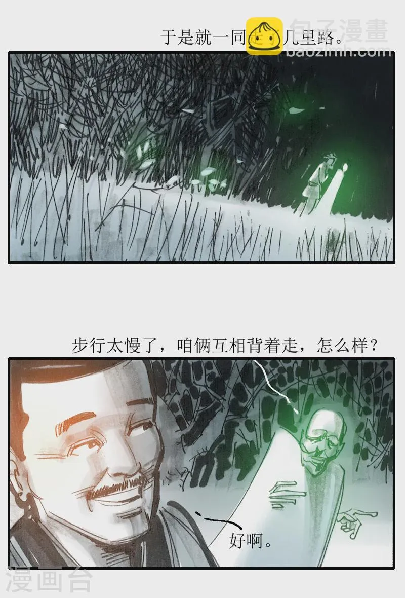 第8话 最可怕的是人心 第4页