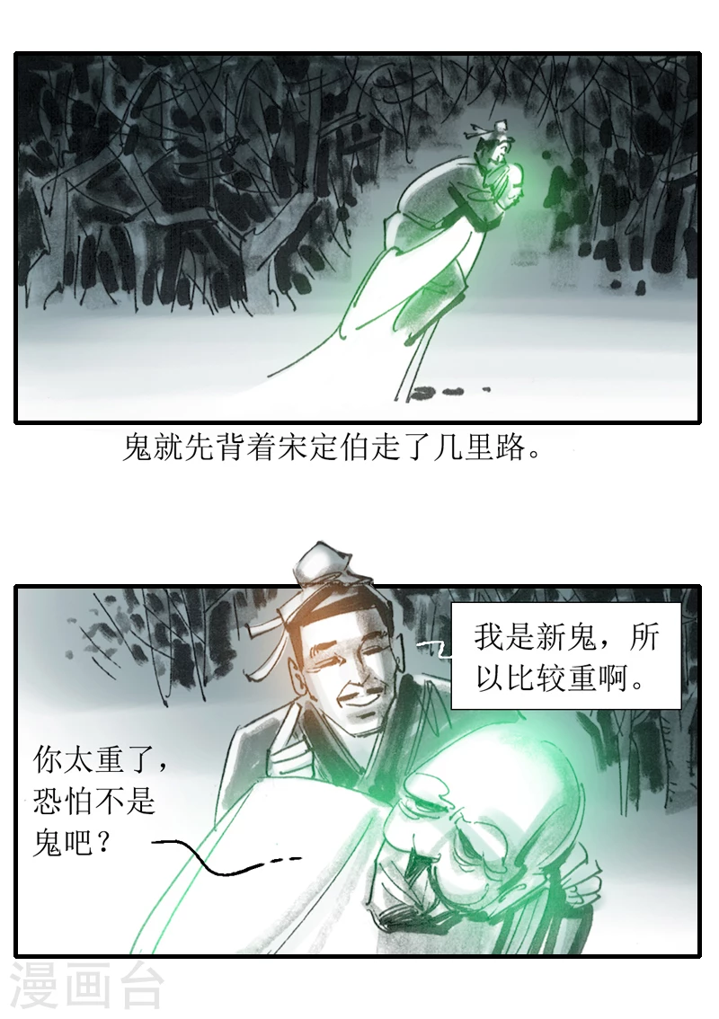 第8话 最可怕的是人心 第5页