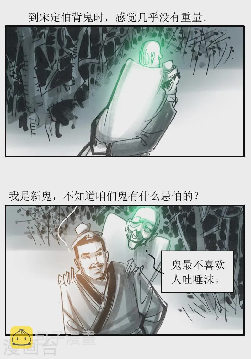 第8话 最可怕的是人心 第6页