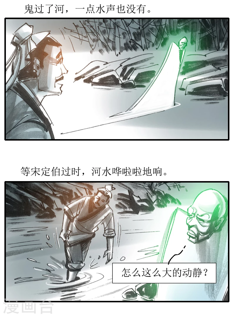 第8话 最可怕的是人心 第10页