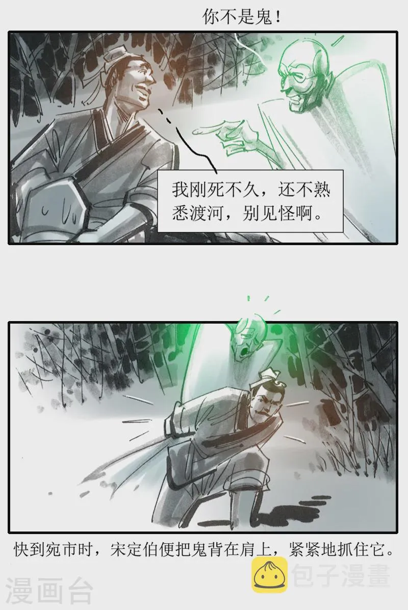 第8话 最可怕的是人心 第11页
