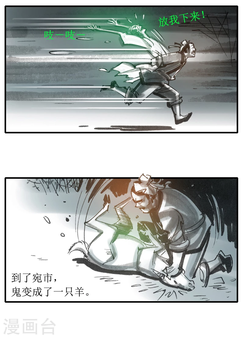 第8话 最可怕的是人心 第12页