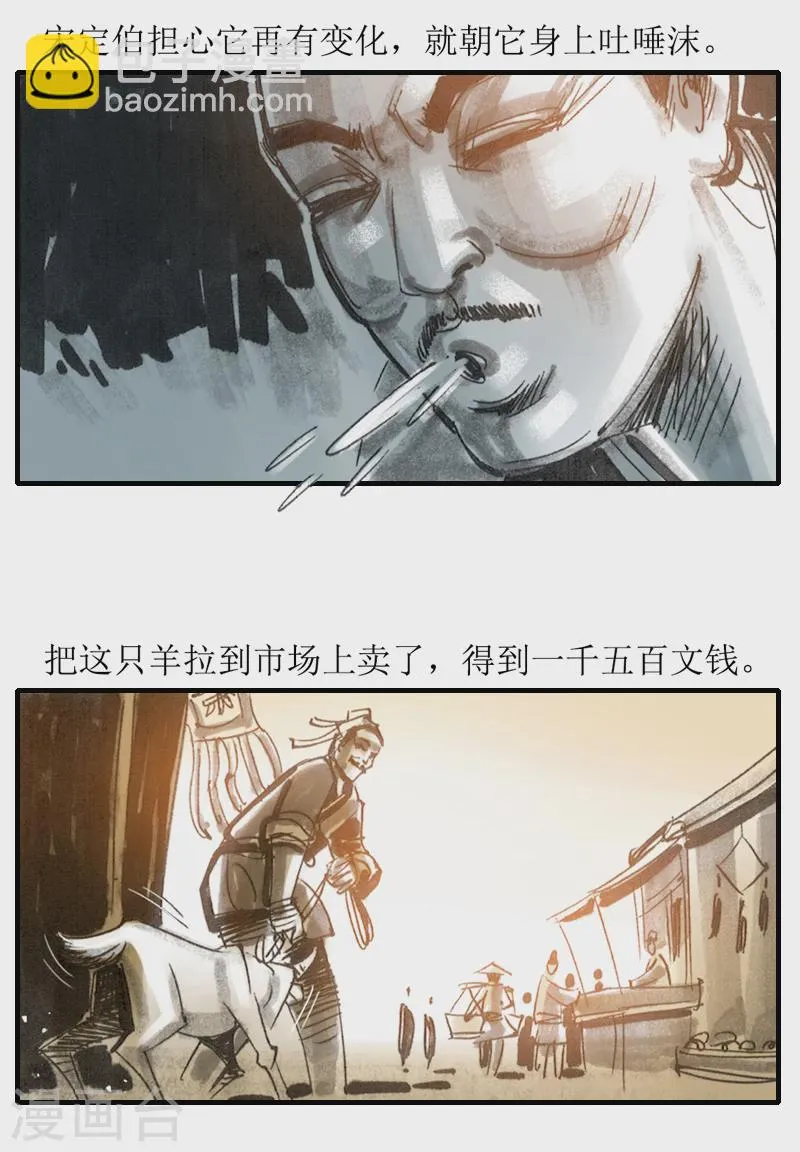 第8话 最可怕的是人心 第13页