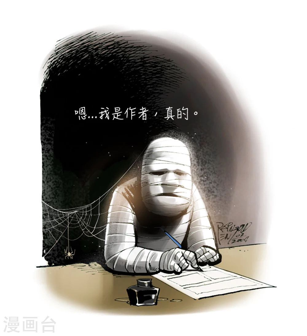 第8话 最可怕的是人心 第14页
