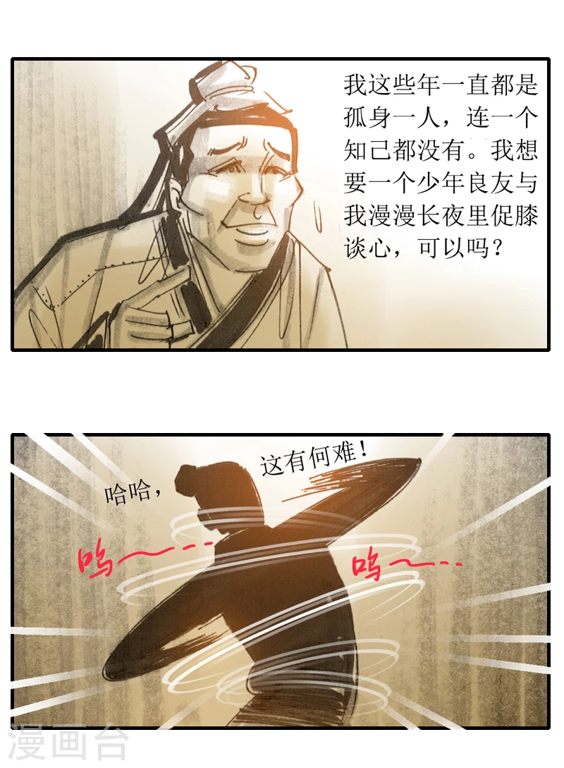 第9话 影子 第7页