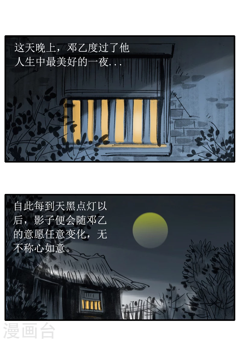 第9话 影子 第13页