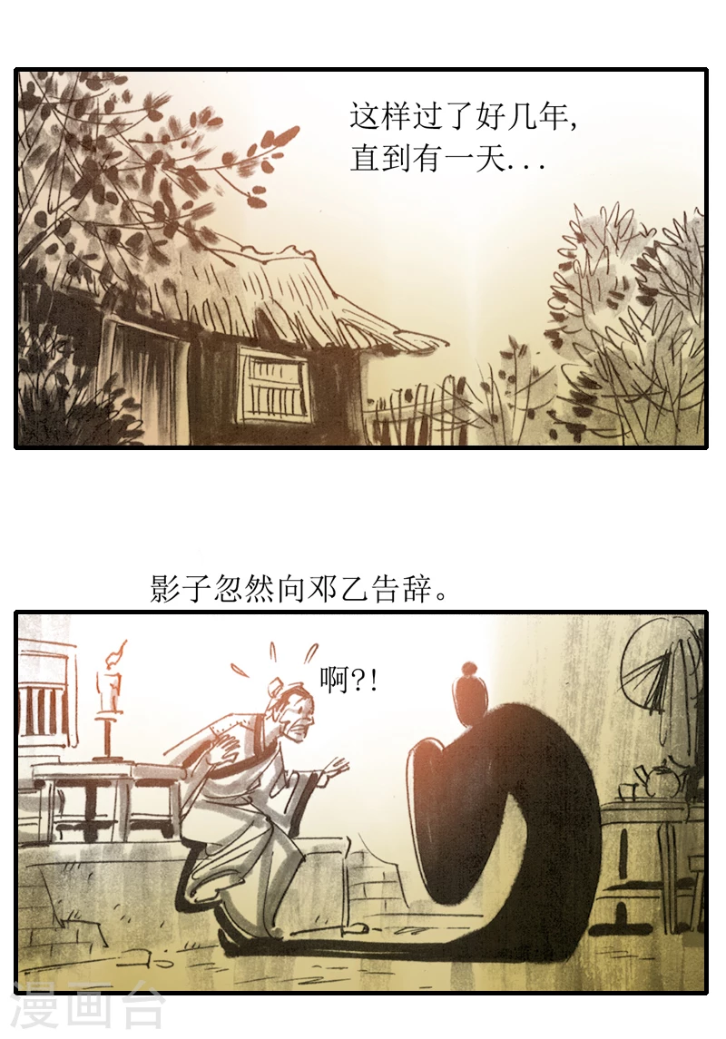 第9话 影子 第19页
