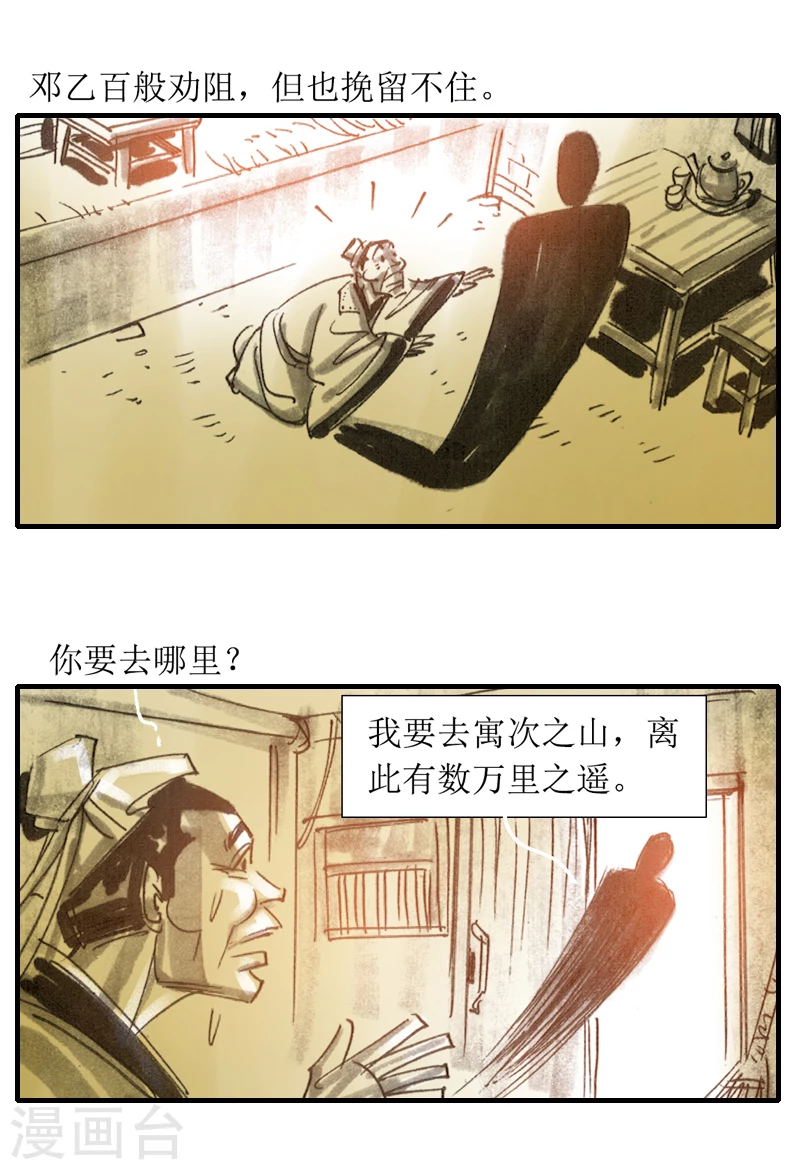 第9话 影子 第20页