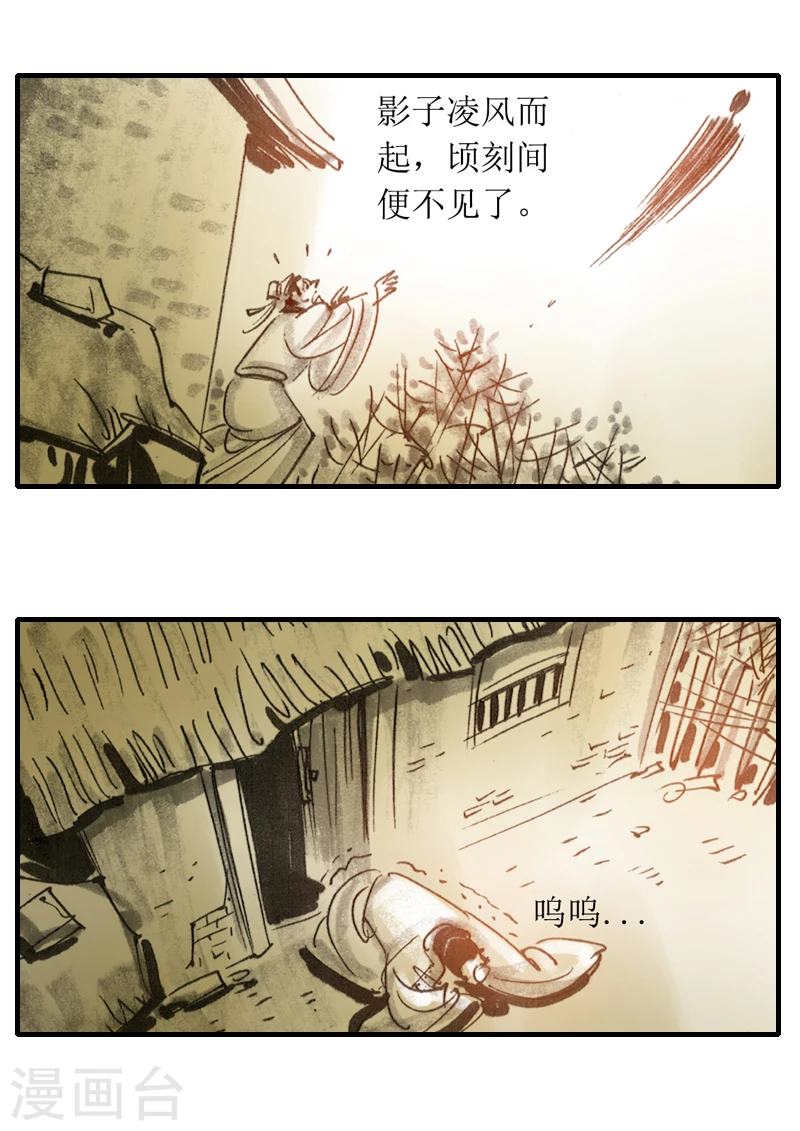 第9话 影子 第21页