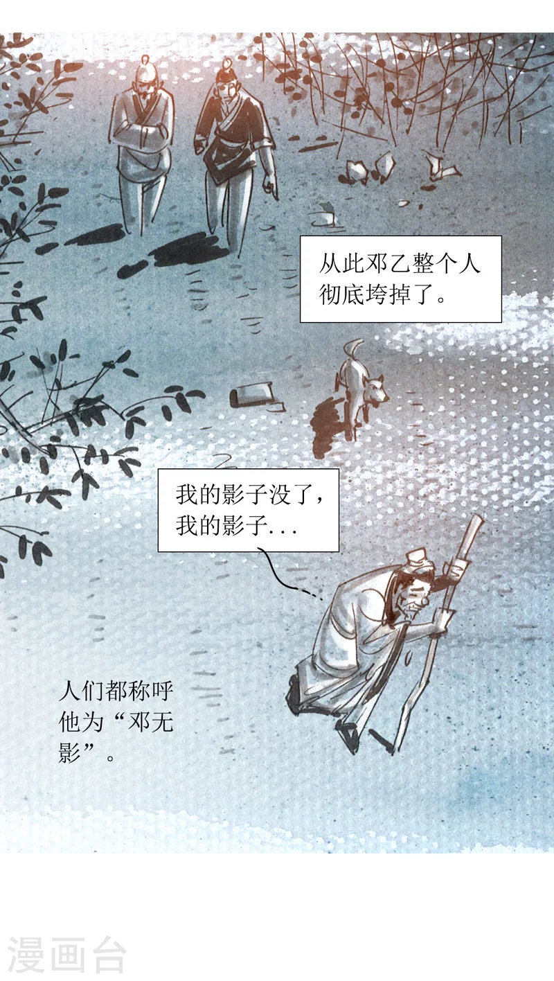 第9话 影子 第22页