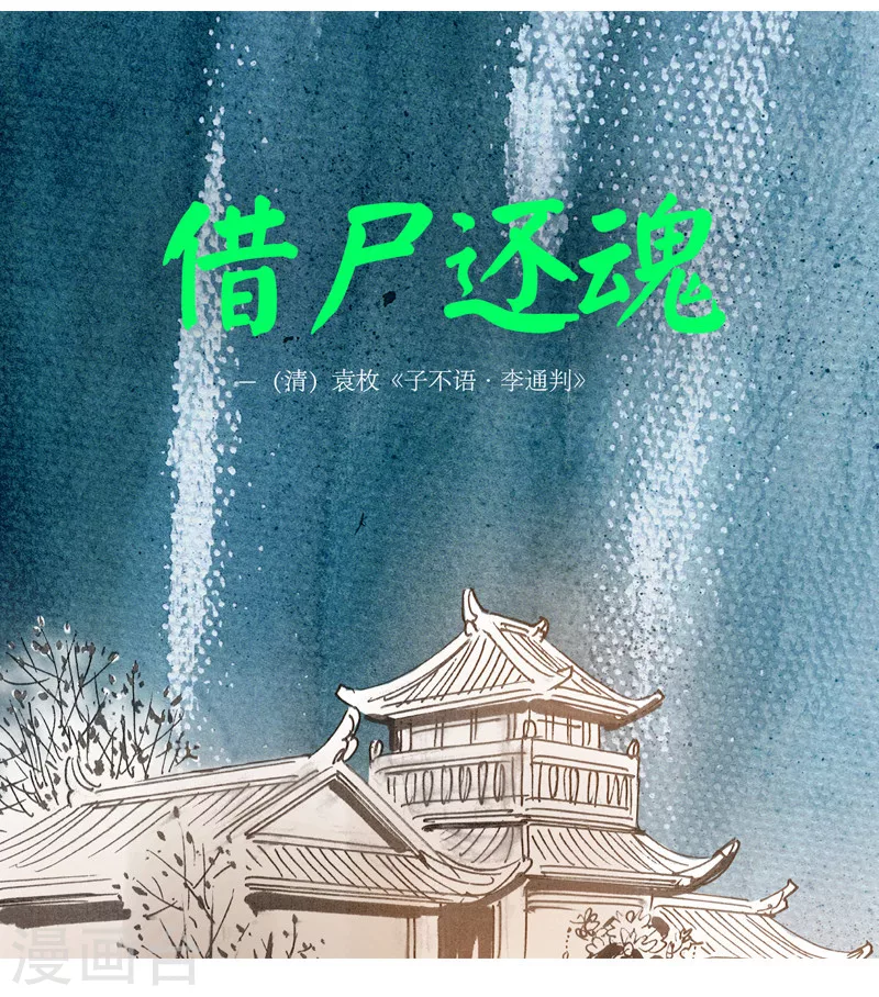 第10话1 借尸还魂 第3页