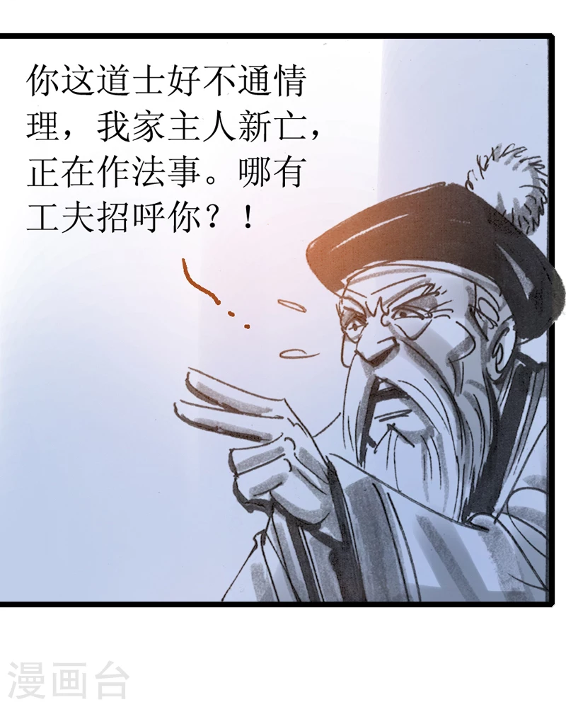 第10话1 借尸还魂 第12页
