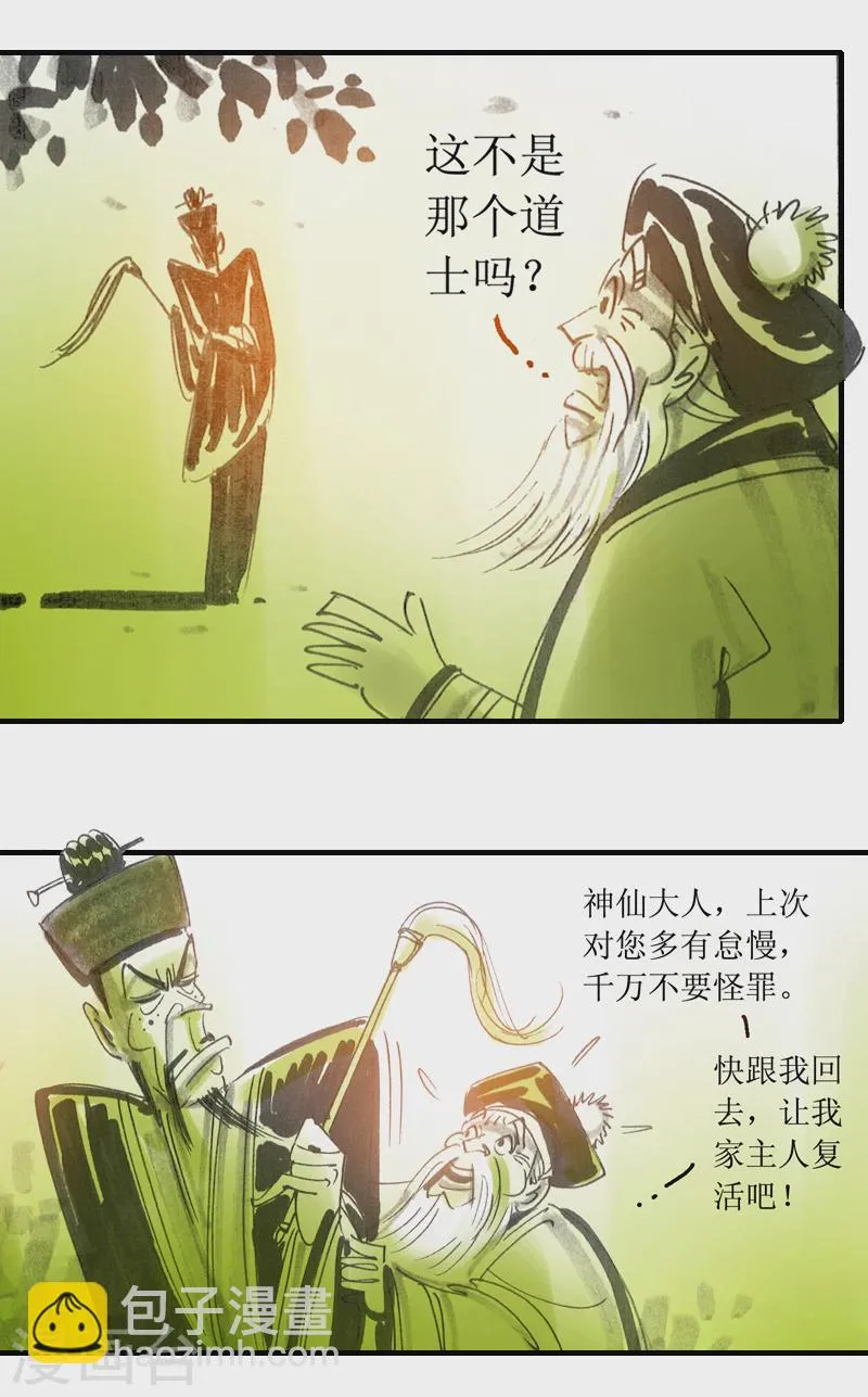 第10话1 借尸还魂 第19页