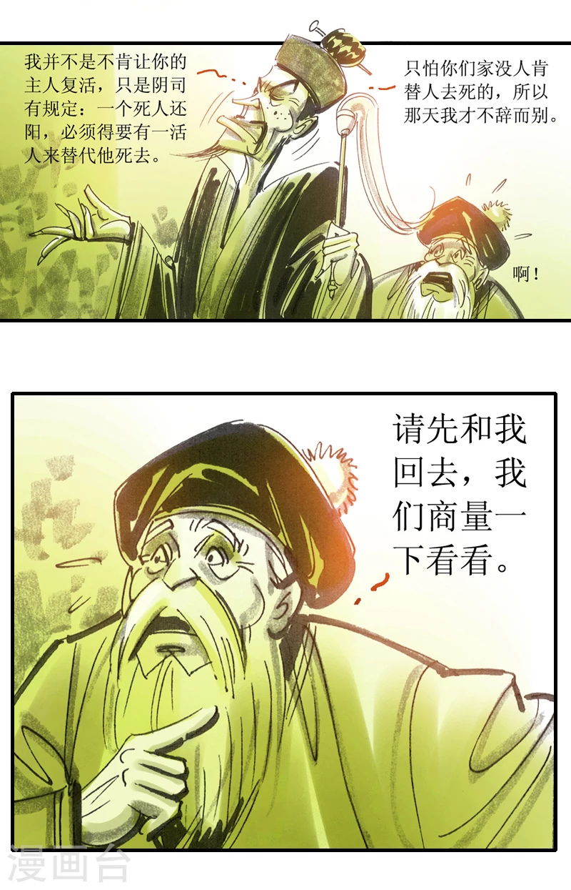 第10话1 借尸还魂 第20页