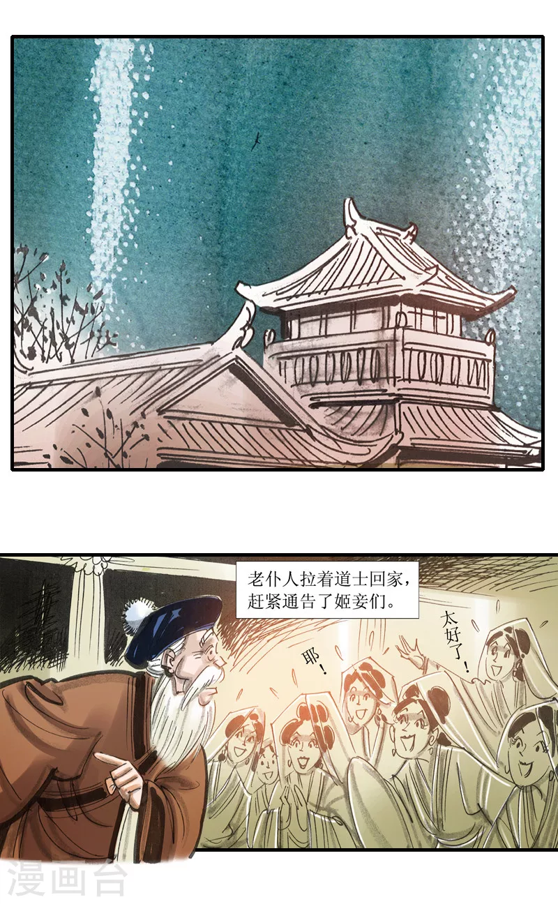 第10话1 借尸还魂 第21页