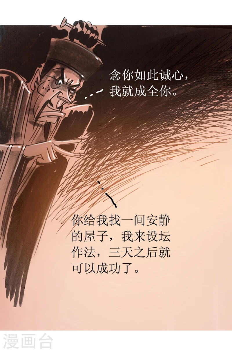第10话1 借尸还魂 第28页