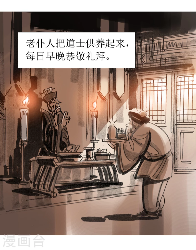 第10话1 借尸还魂 第29页