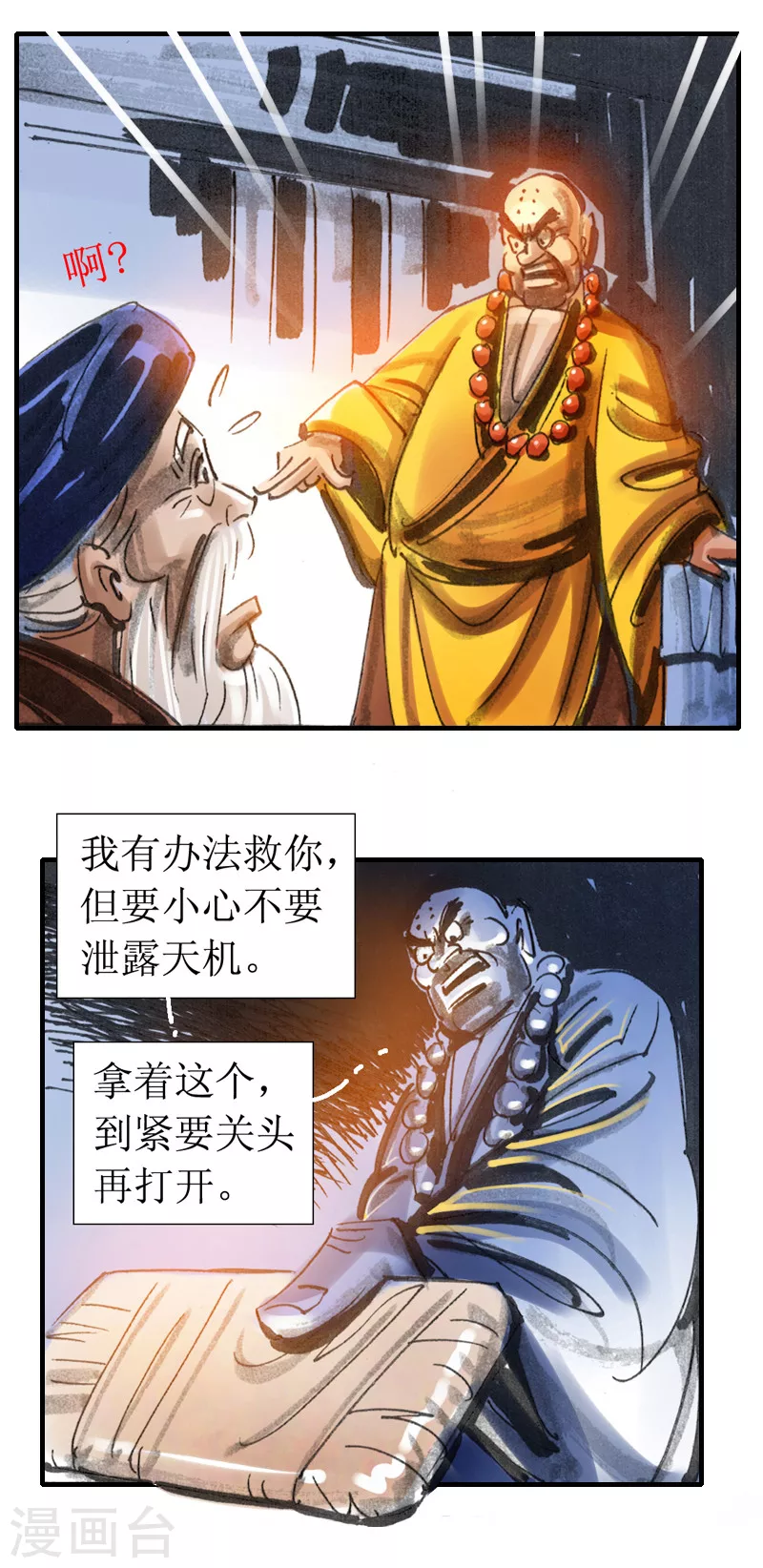 第10话1 借尸还魂 第35页