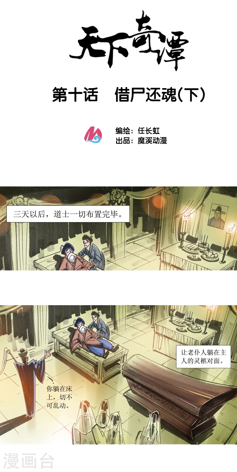 第10话2 借尸还魂 第2页