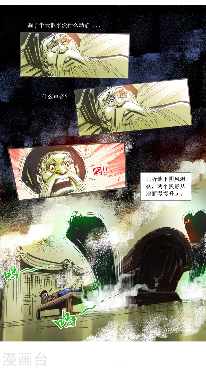 第10话2 借尸还魂 第5页