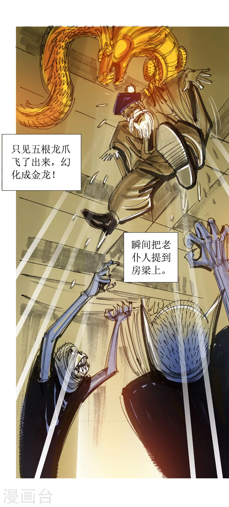 第10话2 借尸还魂 第12页