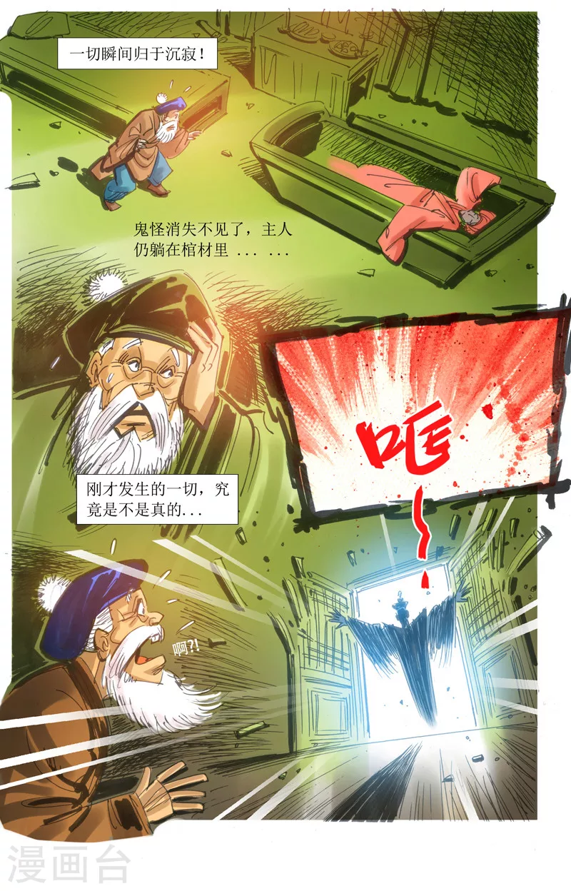 第10话2 借尸还魂 第15页