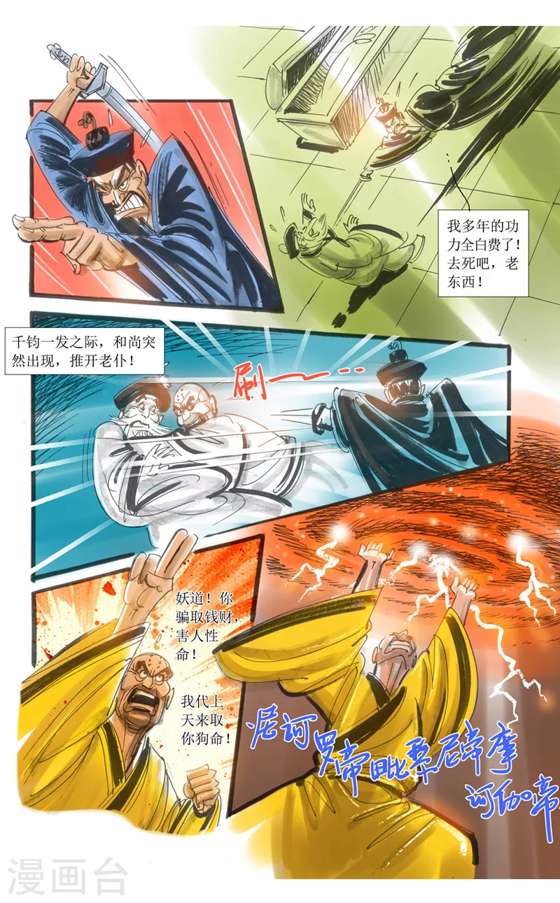 第10话2 借尸还魂 第16页