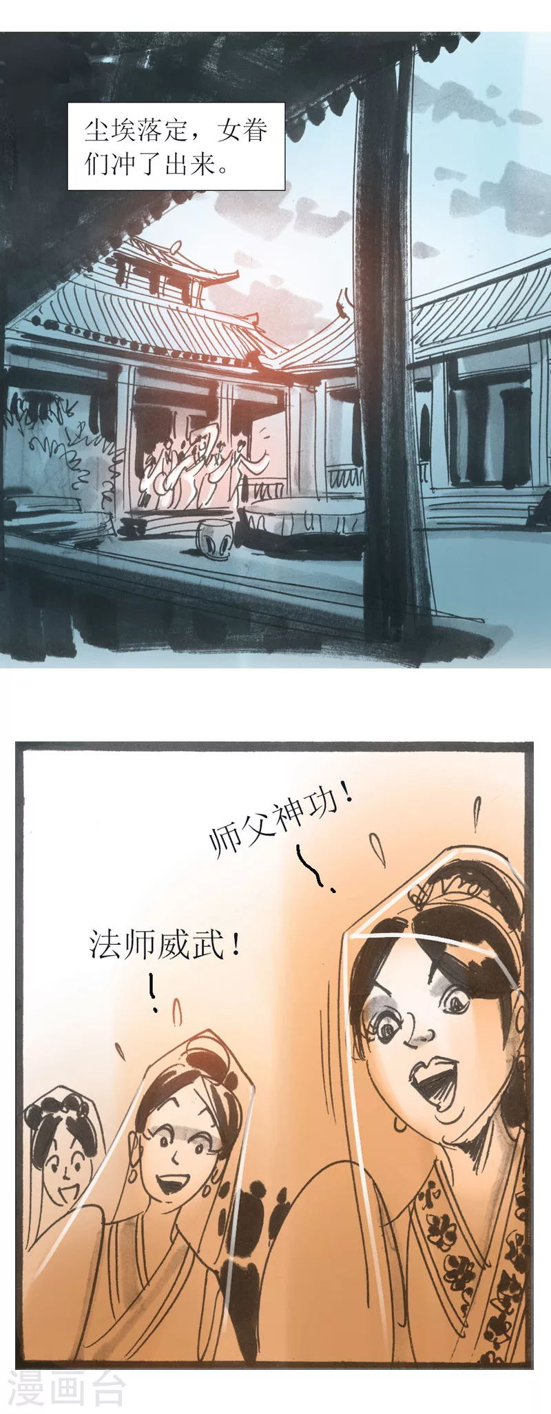 第10话2 借尸还魂 第18页