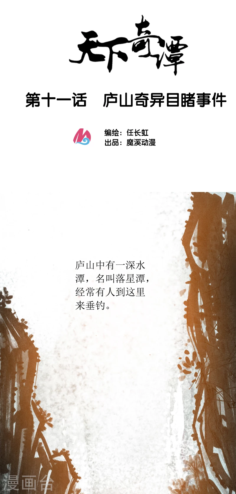 第11话 庐山奇异目睹事件 第2页