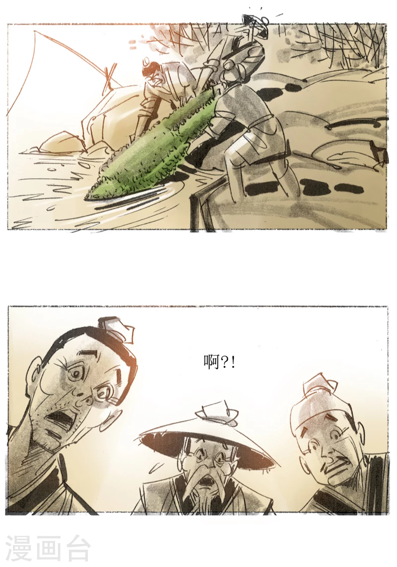 第11话 庐山奇异目睹事件 第7页
