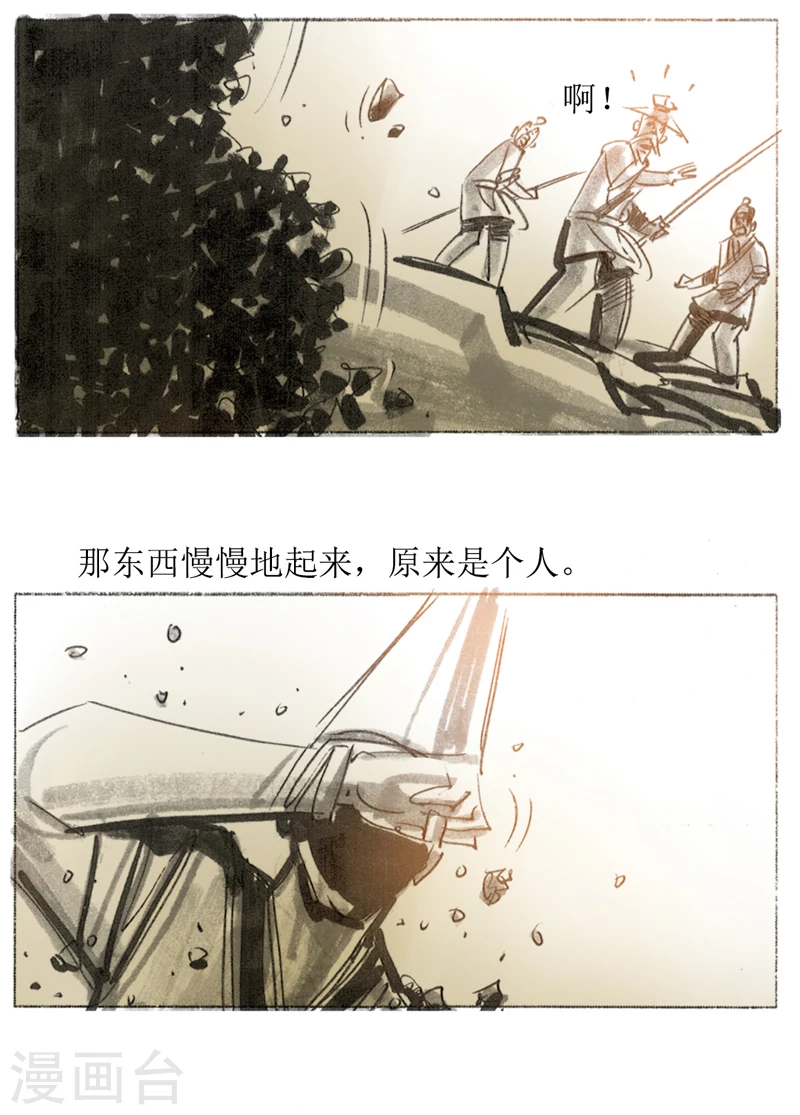 第11话 庐山奇异目睹事件 第13页