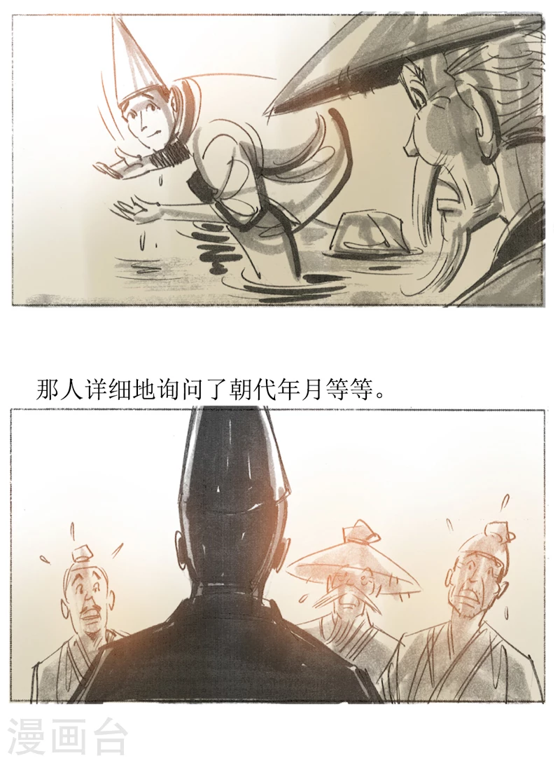第11话 庐山奇异目睹事件 第16页