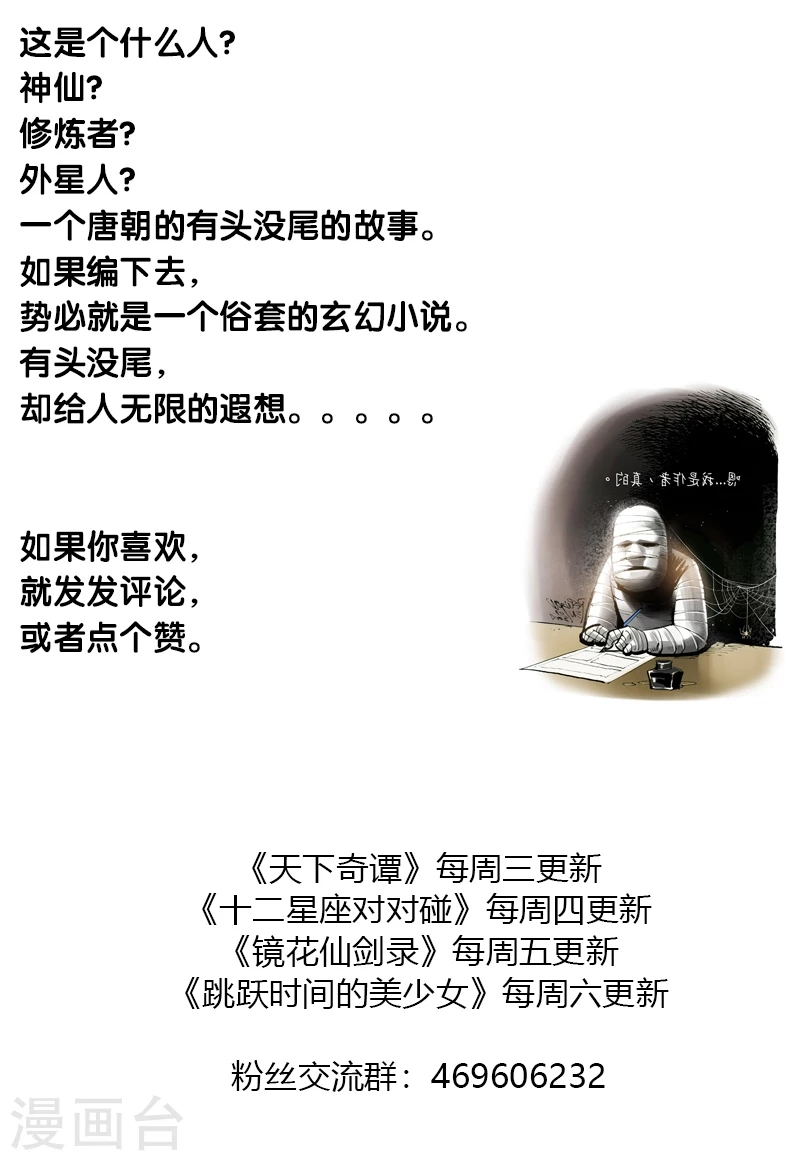 第11话 庐山奇异目睹事件 第19页