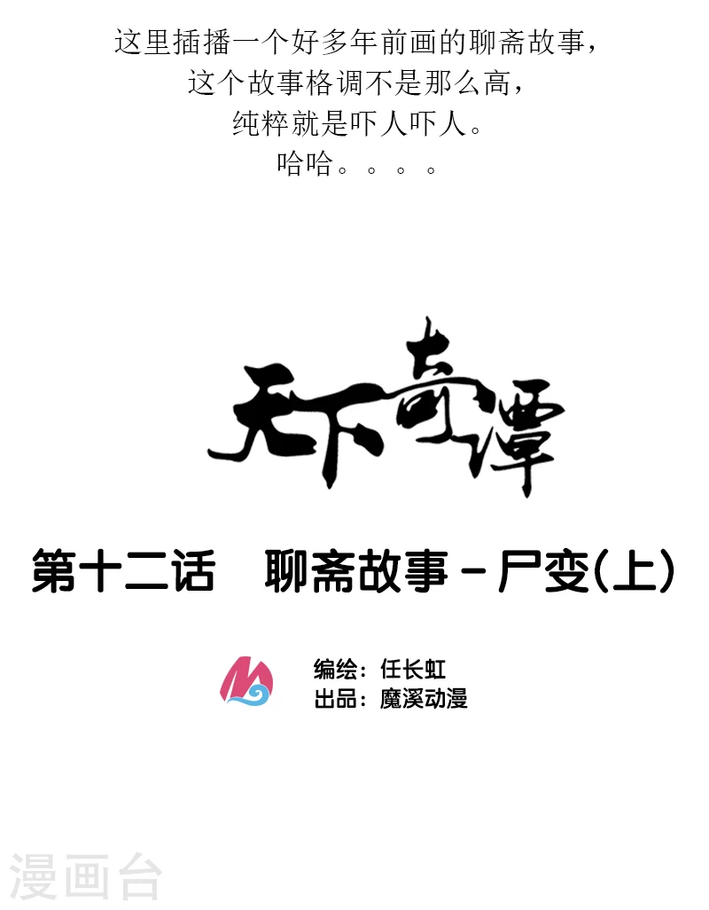 第12话1 聊斋故事-尸变 第2页