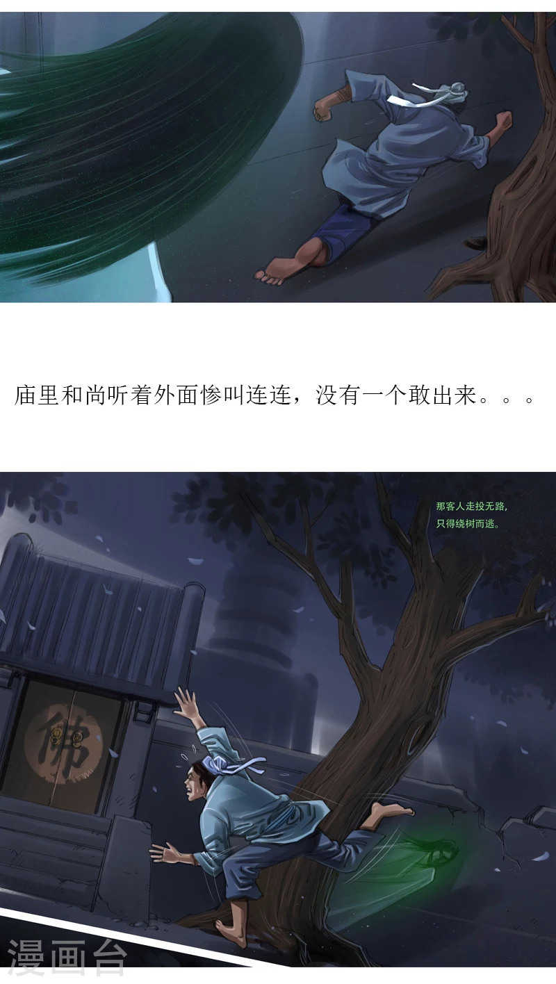 第12话2 聊斋故事-尸变 第15页