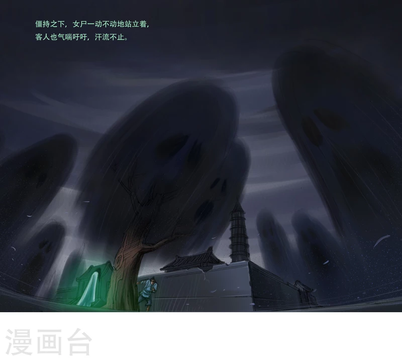 第12话2 聊斋故事-尸变 第18页
