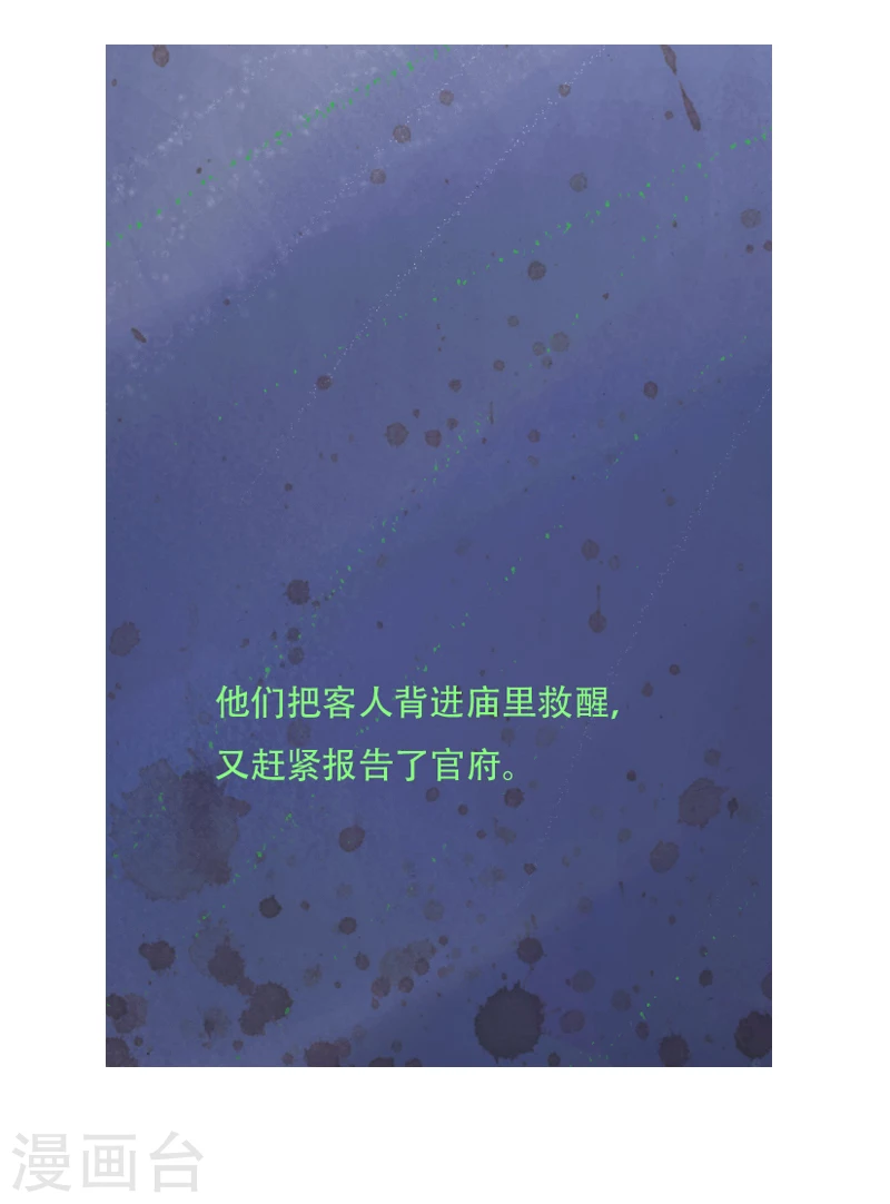 第12话2 聊斋故事-尸变 第27页