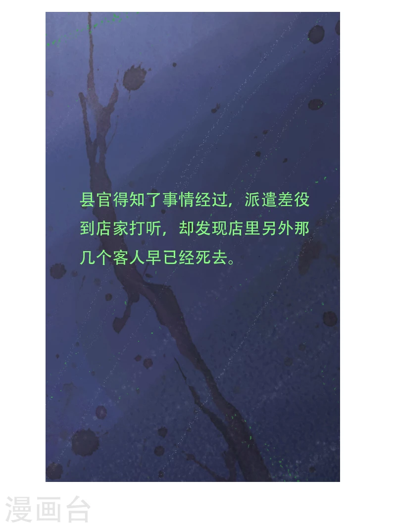 第12话2 聊斋故事-尸变 第28页