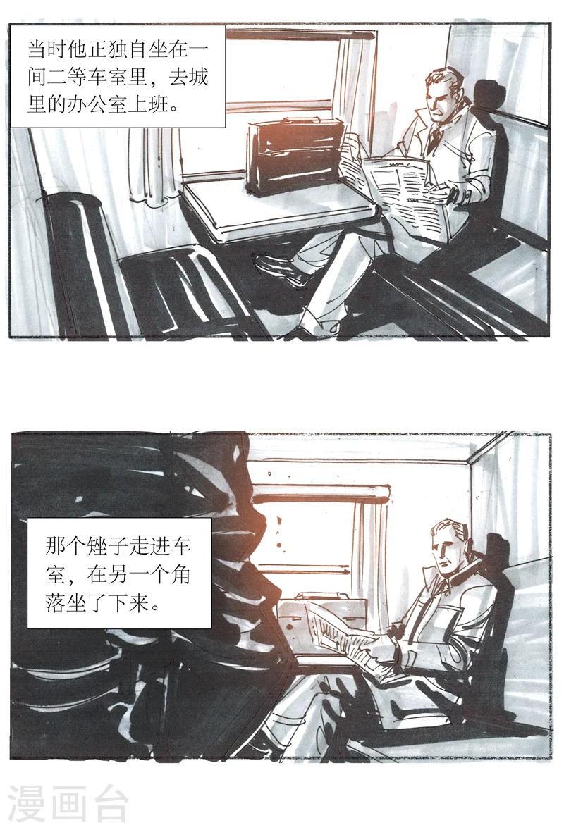 第13话1 耳语者 第3页