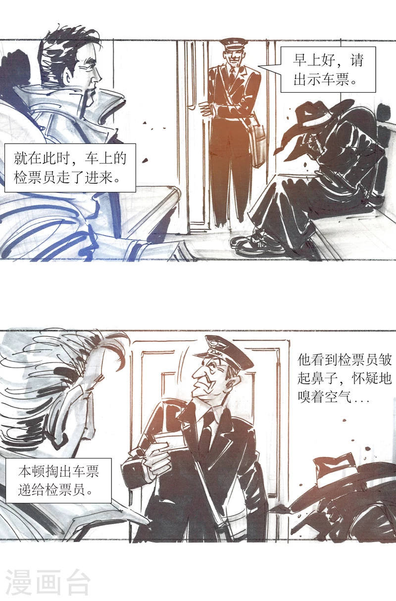 第13话1 耳语者 第10页
